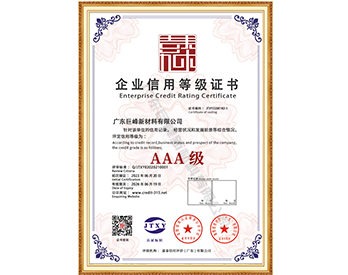 企業信用等級證書