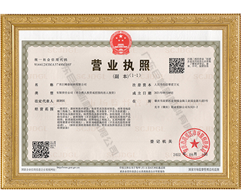 營業執照