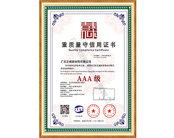 重質量守信用證書